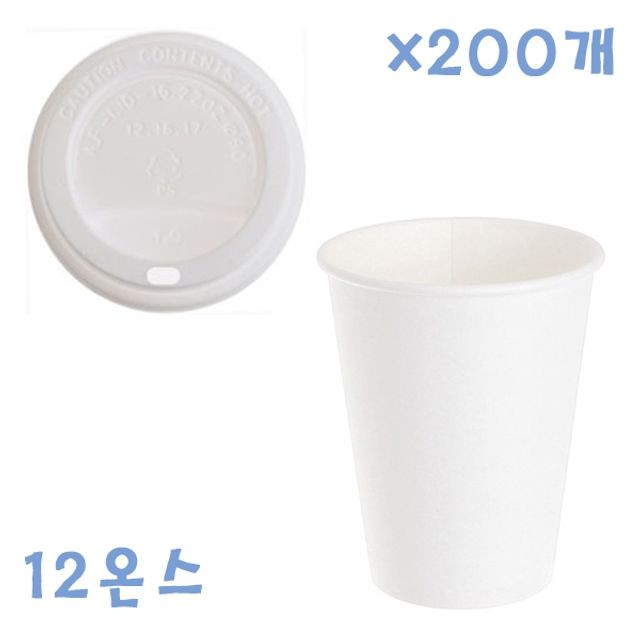 350ml 무지 종이컵+컵 뚜껑(화이트) X 200개 세트 커피컵 테이크아웃컵