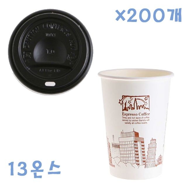 390ml 뉴욕 종이컵(화이트)+ 블랙컵 뚜껑 X 200개 세트 커피컵 테이크아웃컵