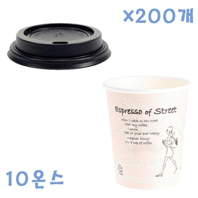 295ml 거리 종이컵+ 뚜껑 (블랙) X 200개 컵세트 커피컵 테이크아웃컵