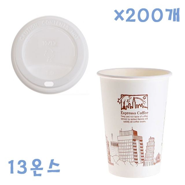 390ml 뉴욕 종이컵+ 뚜껑 200개 (화이트) 컵세트 커피컵 테이크아웃컵 카페용컵