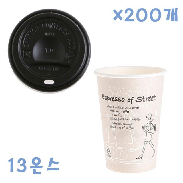 390ml 거리 종이컵+컵 뚜껑(블랙) X 200개 세트 커피컵 테이크아웃컵 카페용컵