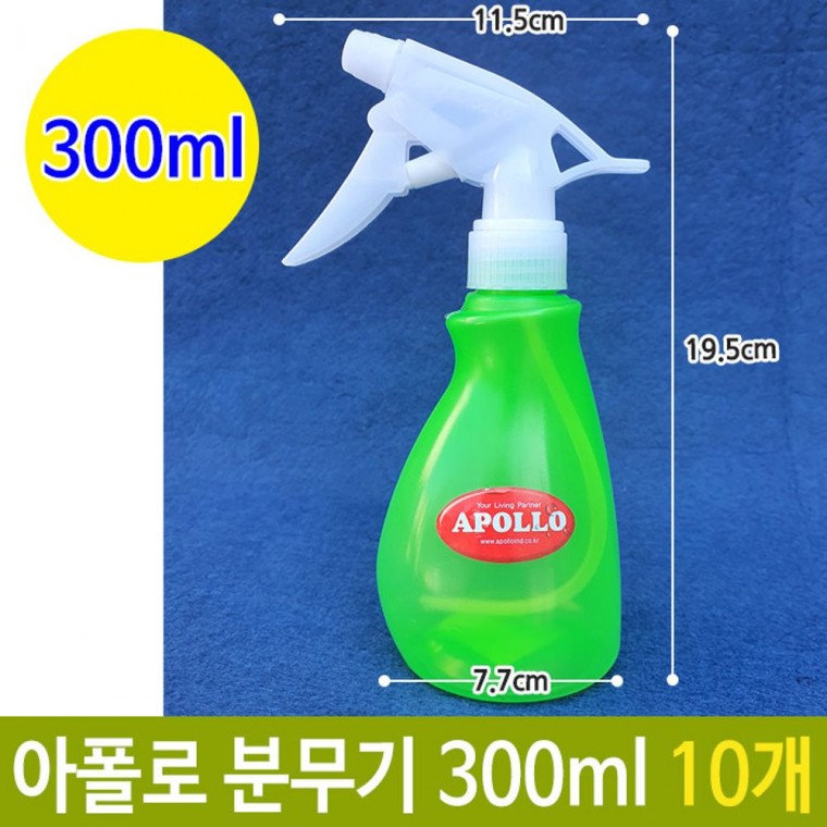 아폴로 분무기 물뿌리개 스프레이 용기 300ml 10 물조루 화분 식물 물분사기