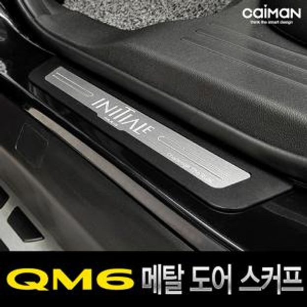 QM6 사이드스커트 몰딩 메탈 도어 스텝 발판 몰딩