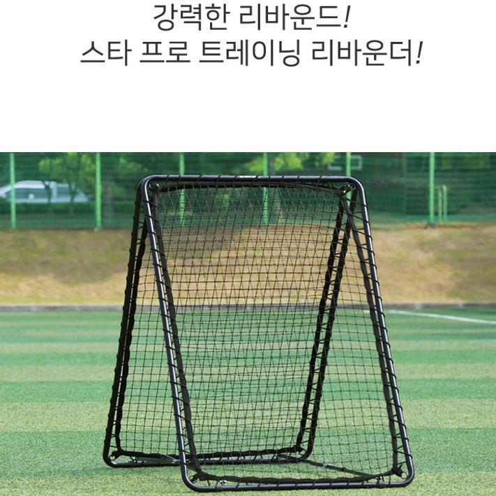 스타 축구 연습망 리바운더 접이식 각도조절 양면