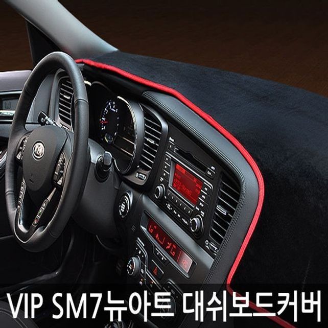 VIP 고품격 SM7 뉴아트 대쉬보드 커버 패드 썬커버