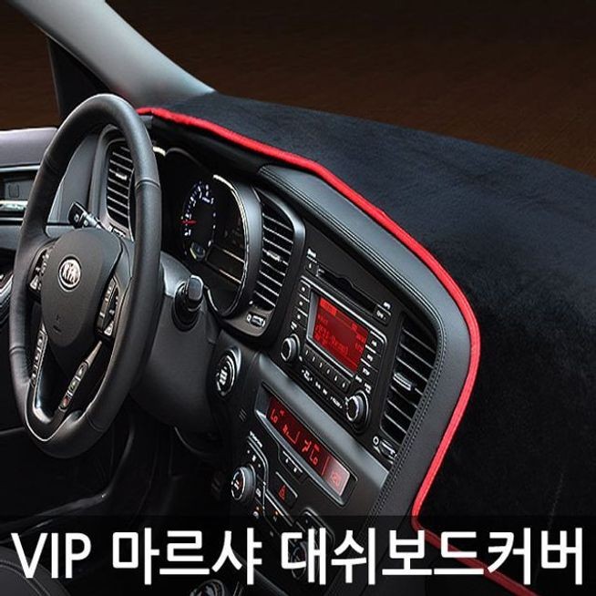 VIP 고품격 마르샤 대쉬보드 커버 패드 썬커버