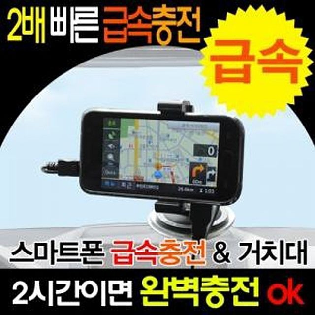 UPGRADE 급속 충전 거치대 JI-233 905 충전과 거치를 동시에 초고 속충