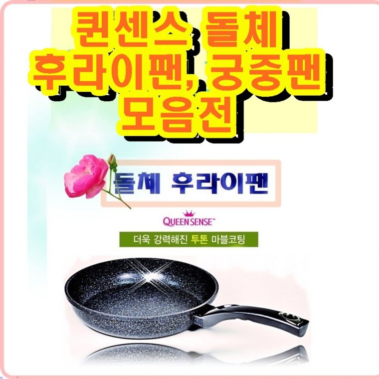 돌체 후라이팬 32cm 궁중팬 은나노 코팅 모음전 푸라이팬 후라이펜 웍 냄비