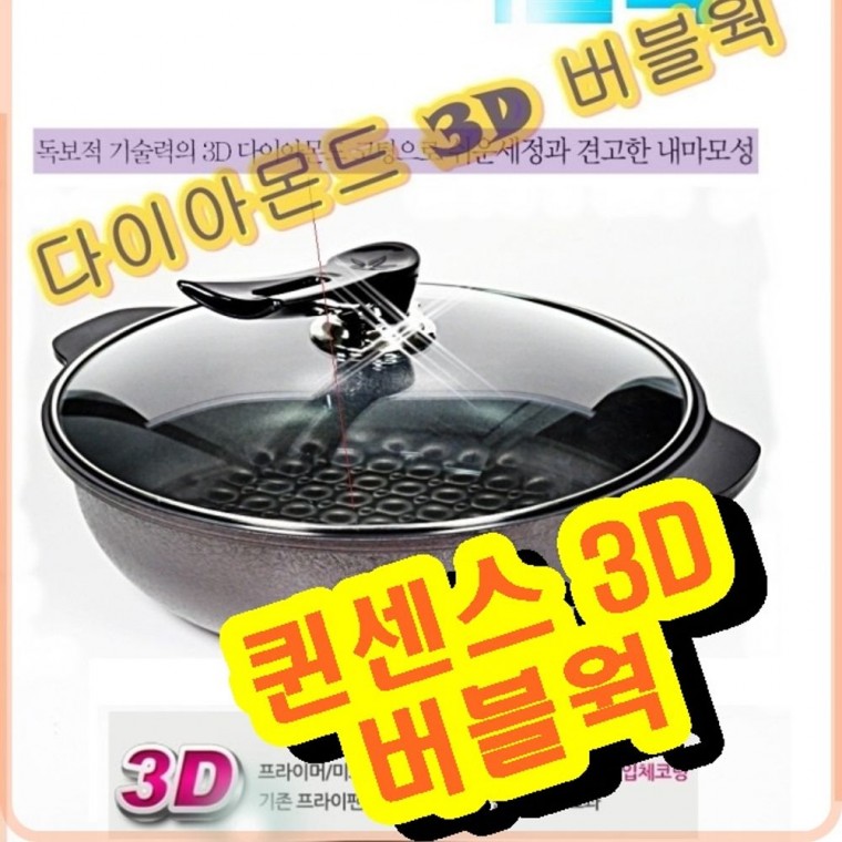 3D 다이아몬드 코팅 버블웍 점보웍 28cm 푸라이팬 후라이펜 궁중팬 냄비