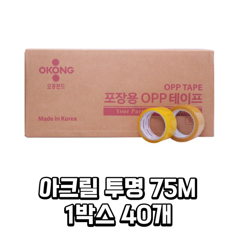 오공 OPP 박스 아크릴 투명 테이프 75M 40개 1box