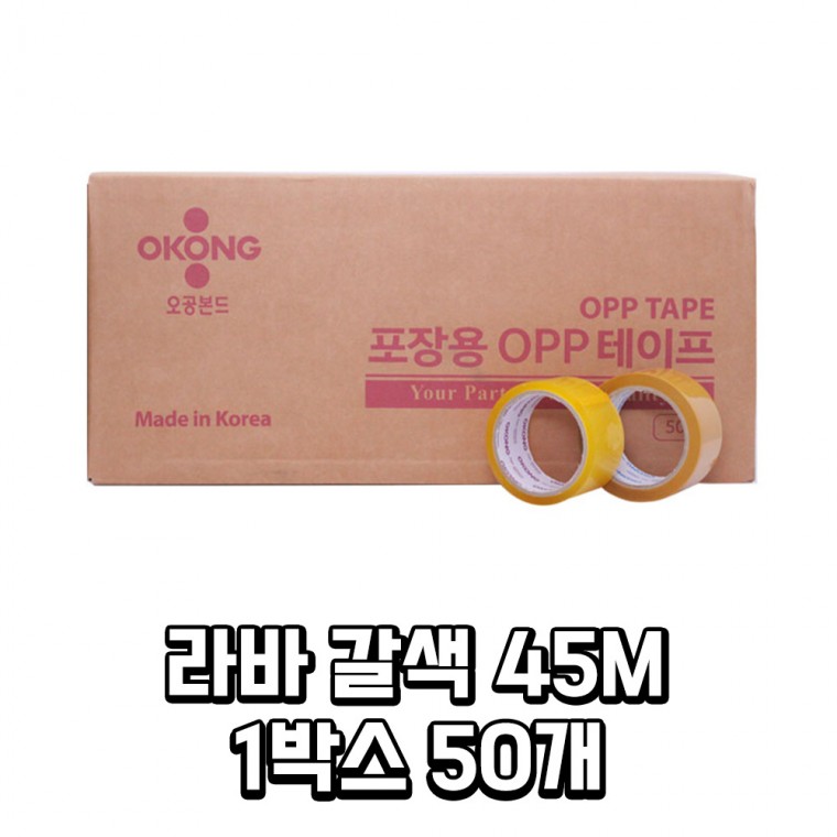 오공 OPP 박스 라바 갈색 테이프 45M 50개 1box