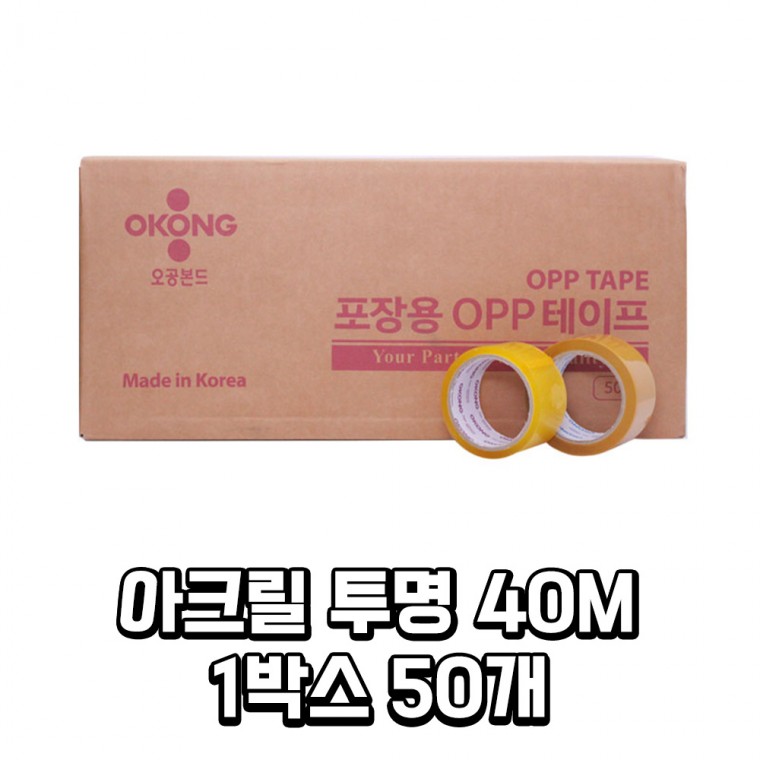 오공 OPP 박스 아크릴 투명 테이프 40M 50개 1box