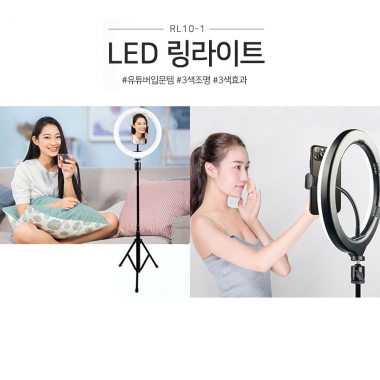 유투버 입문템 유튜브 3색 조명 LED 링라이트 LED링 유튜버 방송 장비