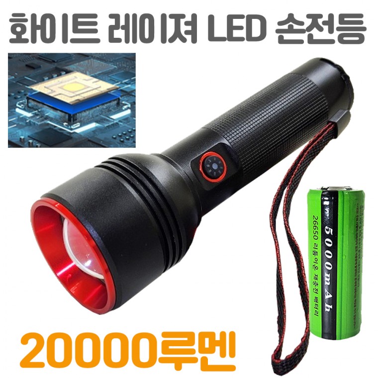 강력밝기 레이저칩 LED 충전식 줌 손전등 랜턴 후레쉬 2208 26650충전지