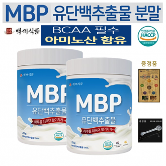 MBP 유단백추출물 분말 단백질 보충 뼈건강 HACCP 인증제품 백세식품 200g x 2병 + 증정품