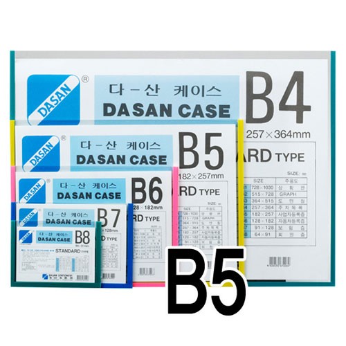 다산)다산케이스(PVC/B5/분홍)-팩(10개입)