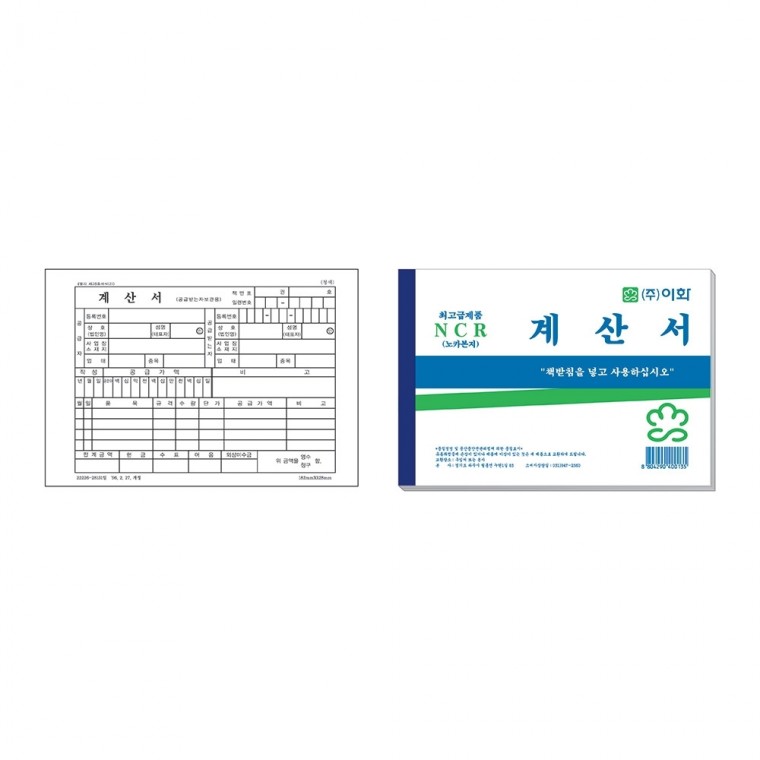 이화 계산서 NCR 1박스(100권)