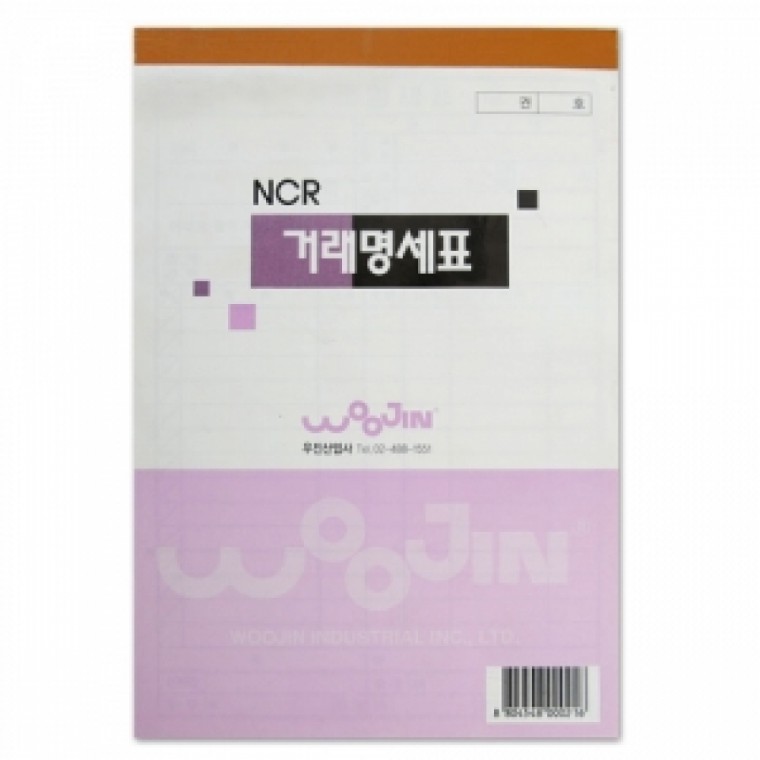 우진 거래명세서 NCR 50권