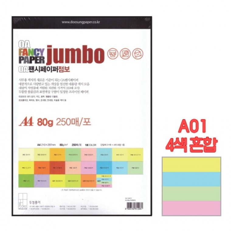 두성 점보OA팬시페이퍼A4 A01 4색혼합 250매 80g 10팩