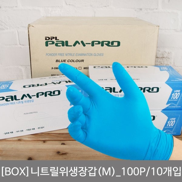 (BOX)니트릴위생장갑(M) 100P 10개입