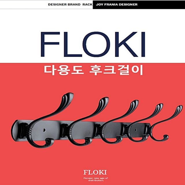 FLOKI 스텐 레스 다용도 벽걸이 디자인 후크 블랙 옷걸이 후크.