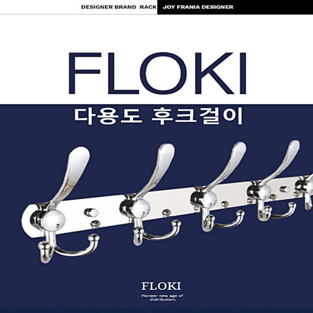 FLOKI 후크 스텐 레스 다용도 벽걸이 더블 디자인 옷걸이 후크.