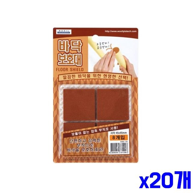 간편부착 바닥보호대 사각 45X45mm 8P x20개묶음