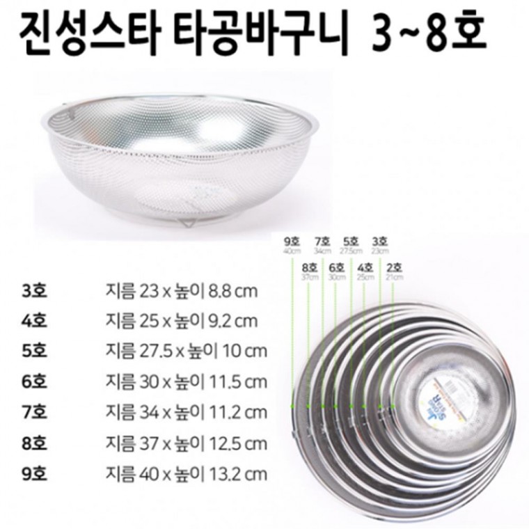 스텐 타공바구니 8호 370mm 채반 물빠짐바스켓 소쿠리