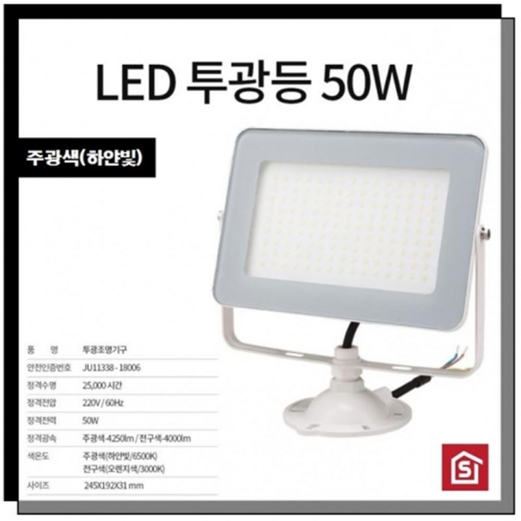 LED 사각 투광등 조명 50W 화이트 라이트 조명램프