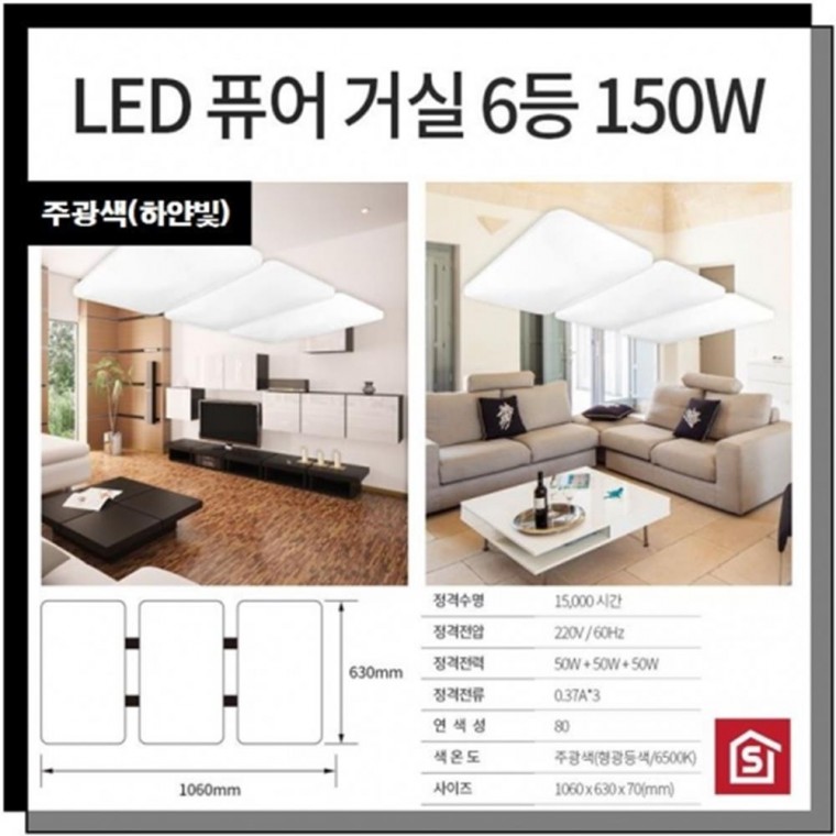 LED 거실등 150W 주광색 1060x630x70mm 전구교체