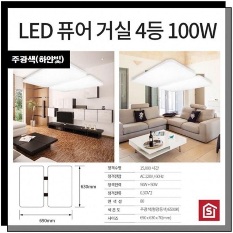 LED 거실등 100W 주광색 690x630x70mm 등교체