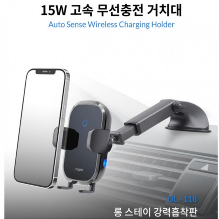 차량용 고속 무선 충전 거치대 차량용휴대폰거치대