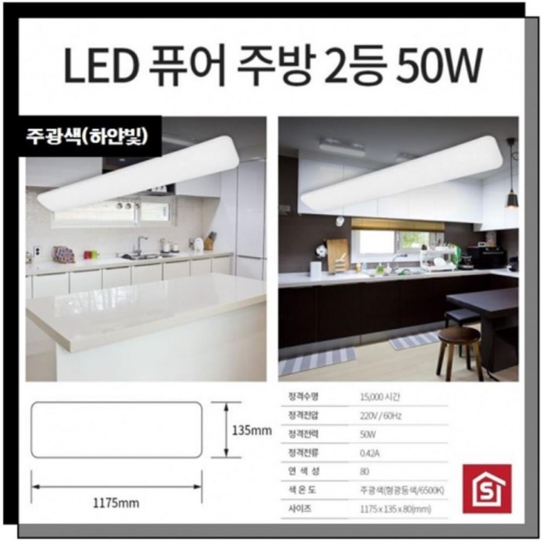 LED 주방등 50W 주광색 1175x135x80mm 전구용품