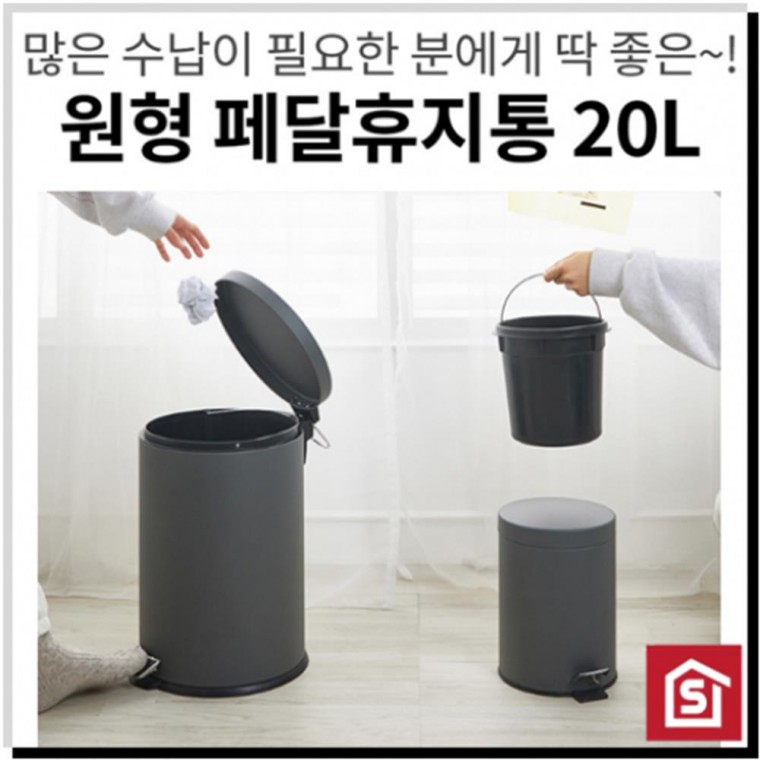 원형 페달 휴지통 그레이 20L 쓰레기통 가정용휴지통