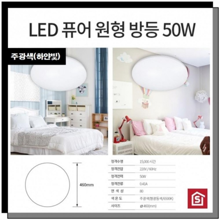 LED 원형 방등 50W 주광색 전구교체 형광등다마