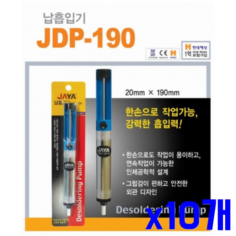 강력 납흡입기 20x190mm x10개 납제거기 납땜제거기