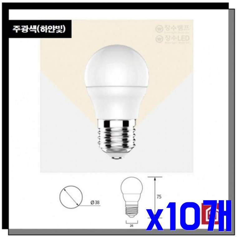 LED 전구 5W 주광색 x10개 조명용품 조명 라이트