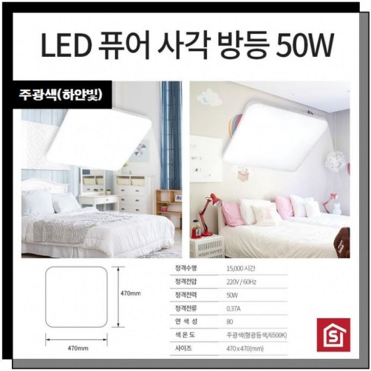 LED 원형 사각방등 50W 주광색 등교체 형광램프용