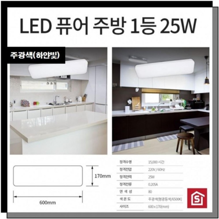 LED 주방등 25W 주광색 600x170mm 전구교체 등교체