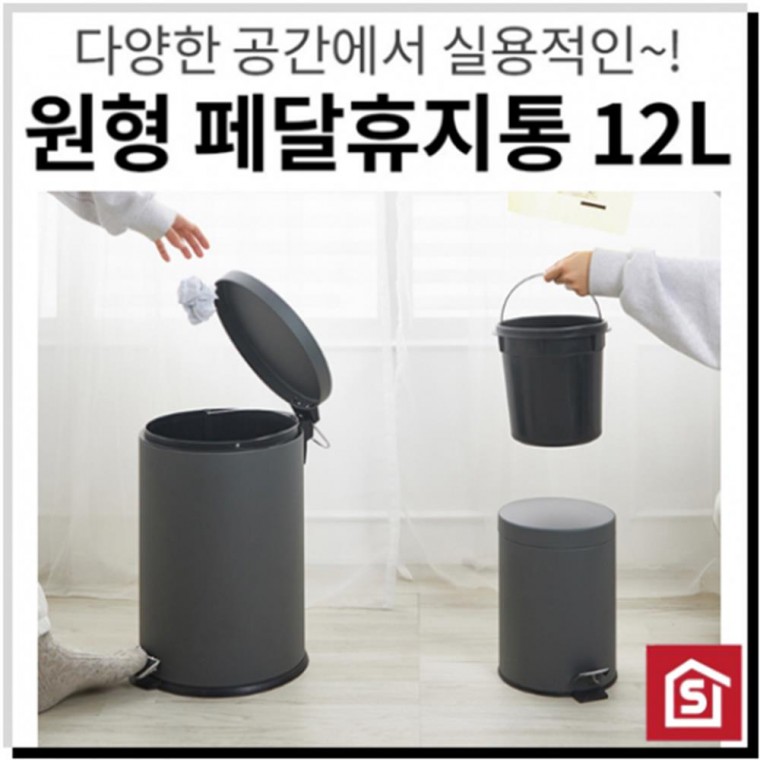 원형 페달 휴지통 그레이 12L 다용도휴지통 쓰레기통