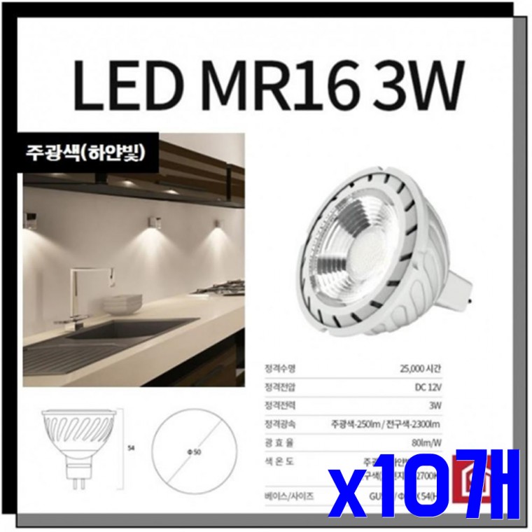 LED 전구 3W 주광색 x10개 조명용품 조명 LED램프