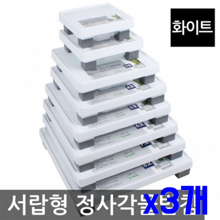 화이트 정사각 화분받침 7호 x3개 화분물받이