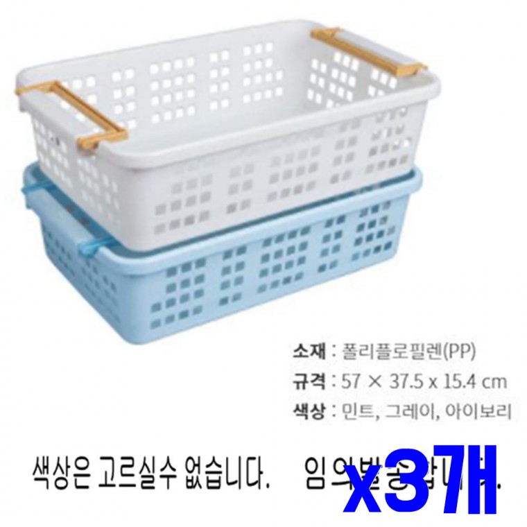 PP 손잡이 바스켓 대 색상랜덤 x3개 리빙바스켓