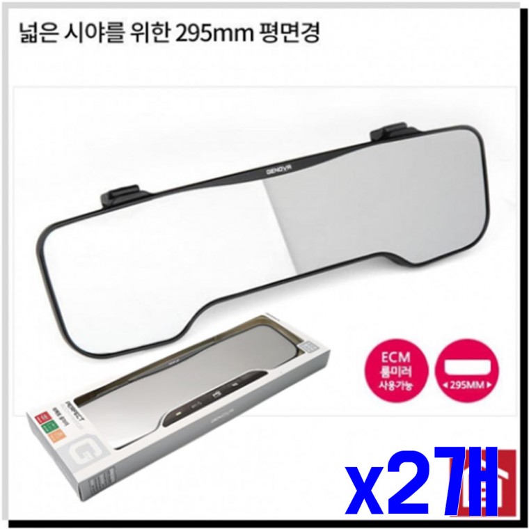 자동차 룸미러 295mm x2개 사각지대보조미러