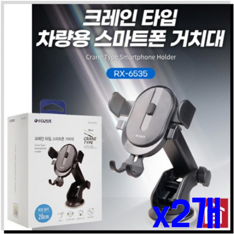 차량용 크레인타입 스마트폰거치대 x2개 핸드폰거치대