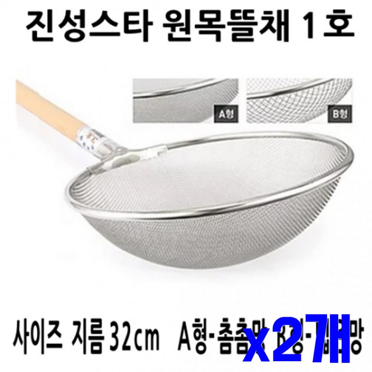 촘촘망 원목 뜰채 1호 32cm x2개 주방건지기 건지게