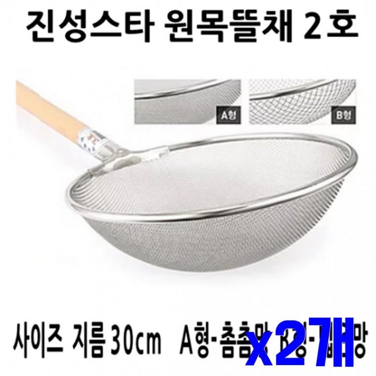 촘촘망 원목 뜰채 2호 30cm x2개 주방건지기 건지개