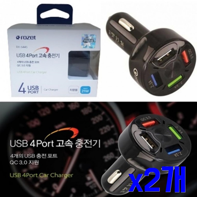 4포트 USB 고속충전기 x2개 핸드폰충전기