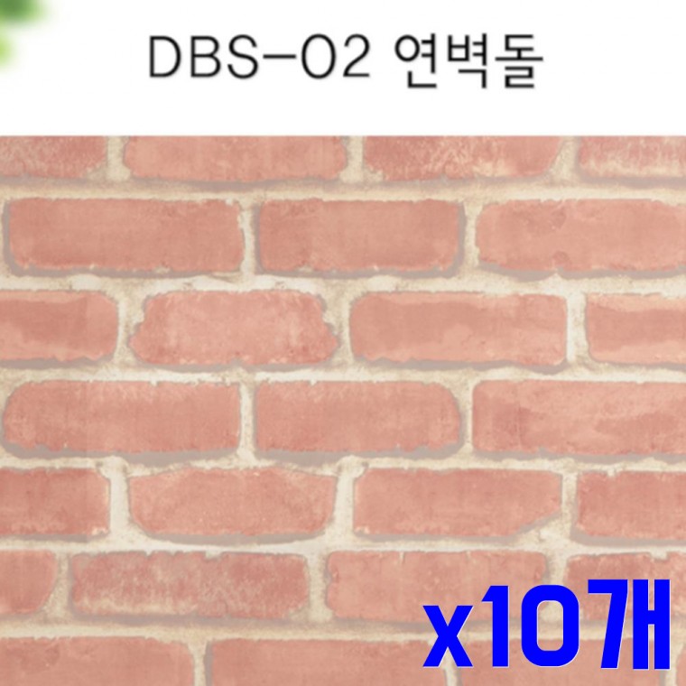 롤타입 벽돌시트 레드브라운 50x80cm x10개 롤시트지