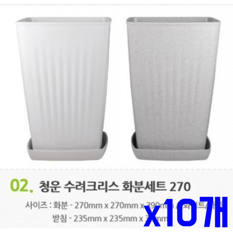 심플 사각화분받침 270L 화이트마블 x10개 화분물받이